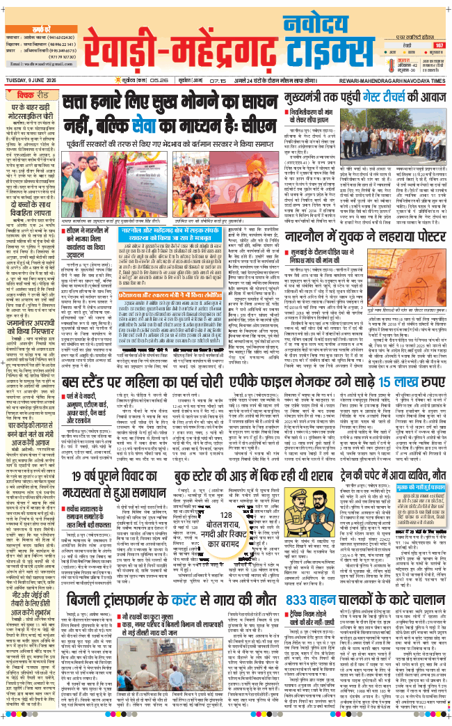 REWARI MAHENDERGARH TIMES 2026-06-09