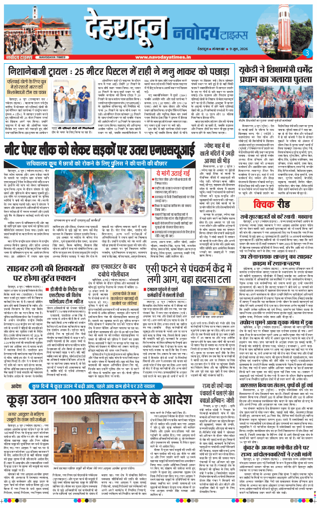 THE NAVODAYA TIMES MAIN UTTARAKHAND AND DEHRADUN 2026-06-09