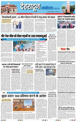 THE NAVODAYA TIMES MAIN UTTARAKHAND AND DEHRADUN 2026-06-09