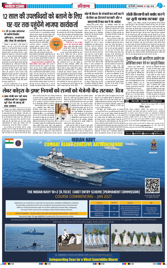 THE NAVODAYATIMES NCR MAIN 2026-06-09