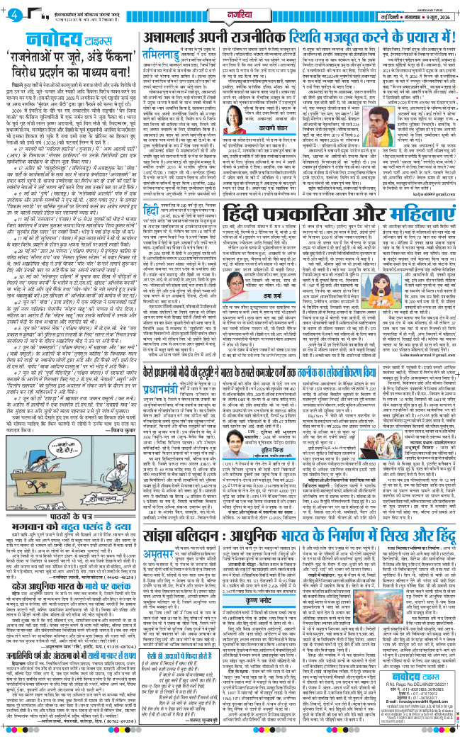THE NAVODAYA TIMES MAIN UP 2026-06-09