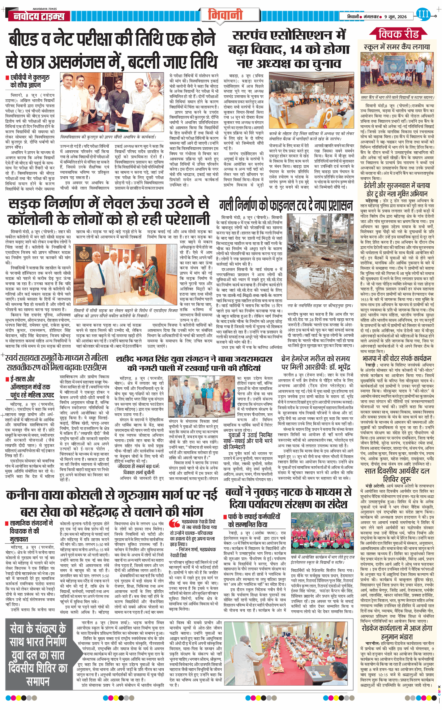 BHIWANI TIMES 2026-06-09
