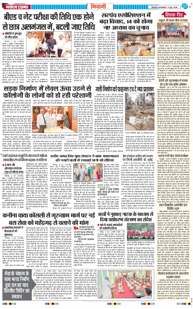BHIWANI TIMES 2026-06-09