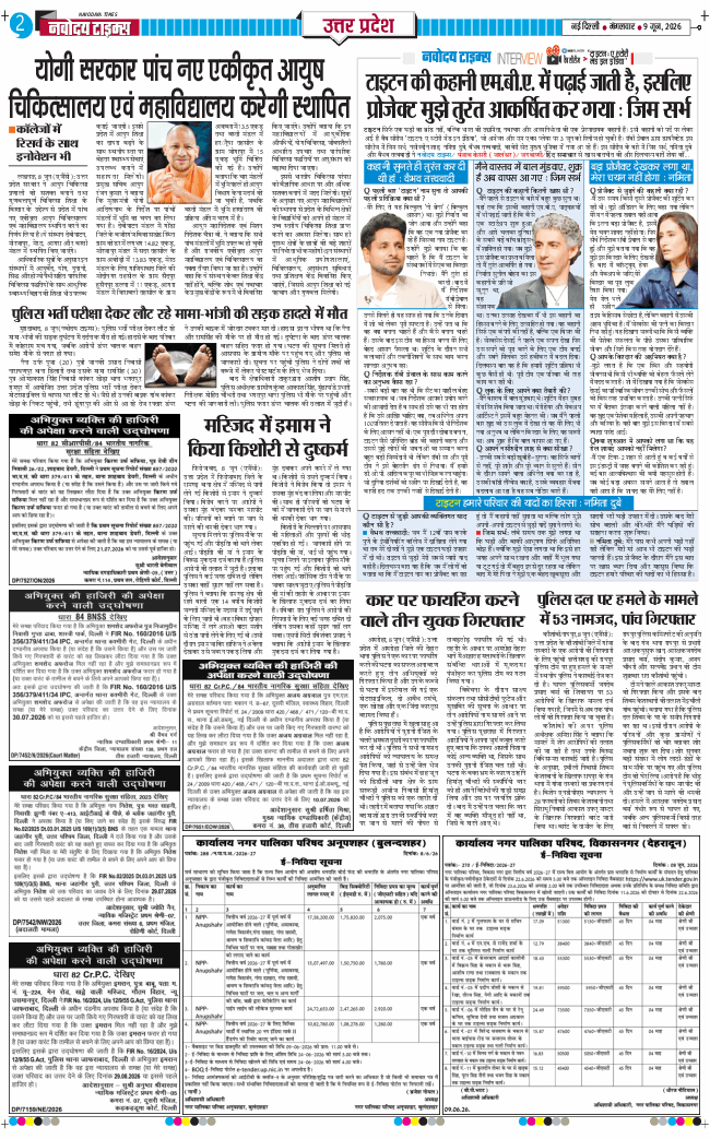 THE NAVODAYA TIMES MAIN UP 2026-06-09