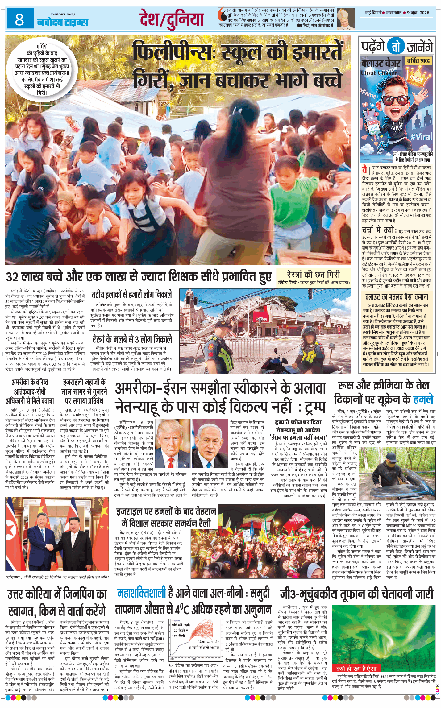 THE NAVODAYATIMES NCR MAIN 2026-06-09