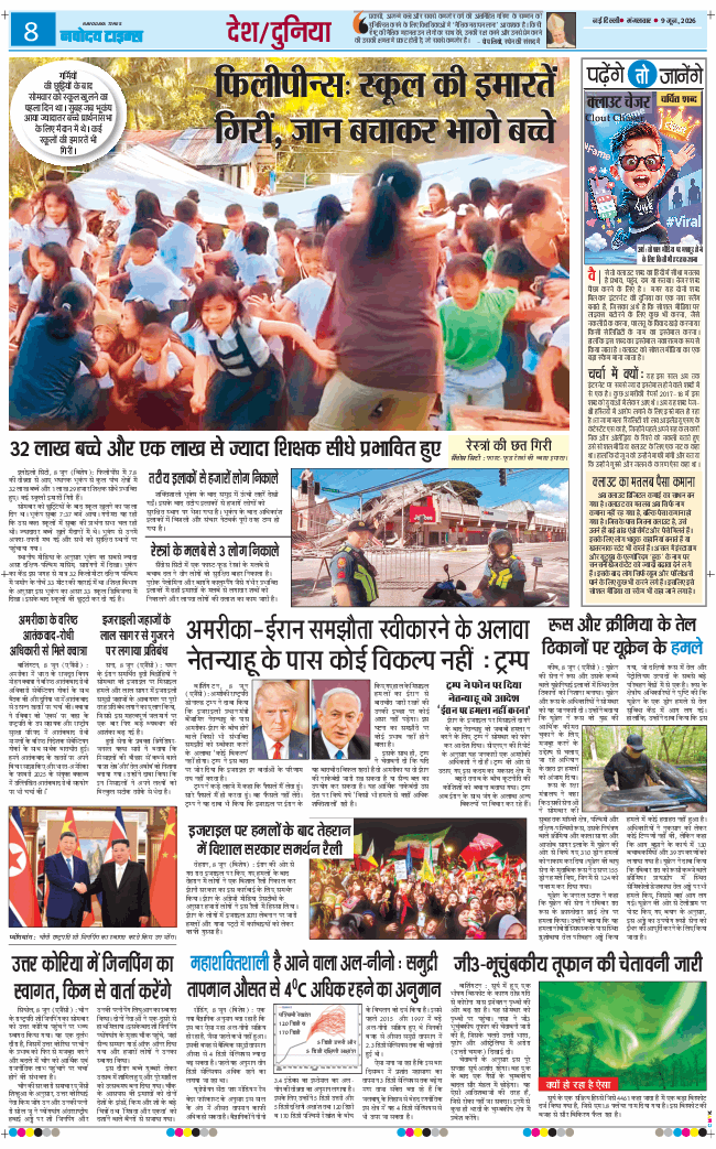 THE NAVODAYATIMES NCR MAIN 2026-06-09