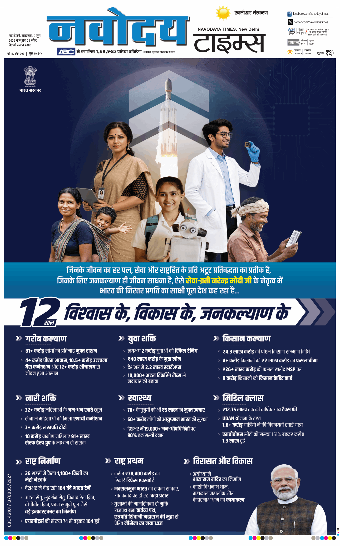 THE NAVODAYA TIMES MAIN UP 2026-06-09