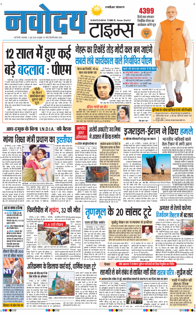 THE NAVODAYATIMES NCR MAIN 2026-06-09