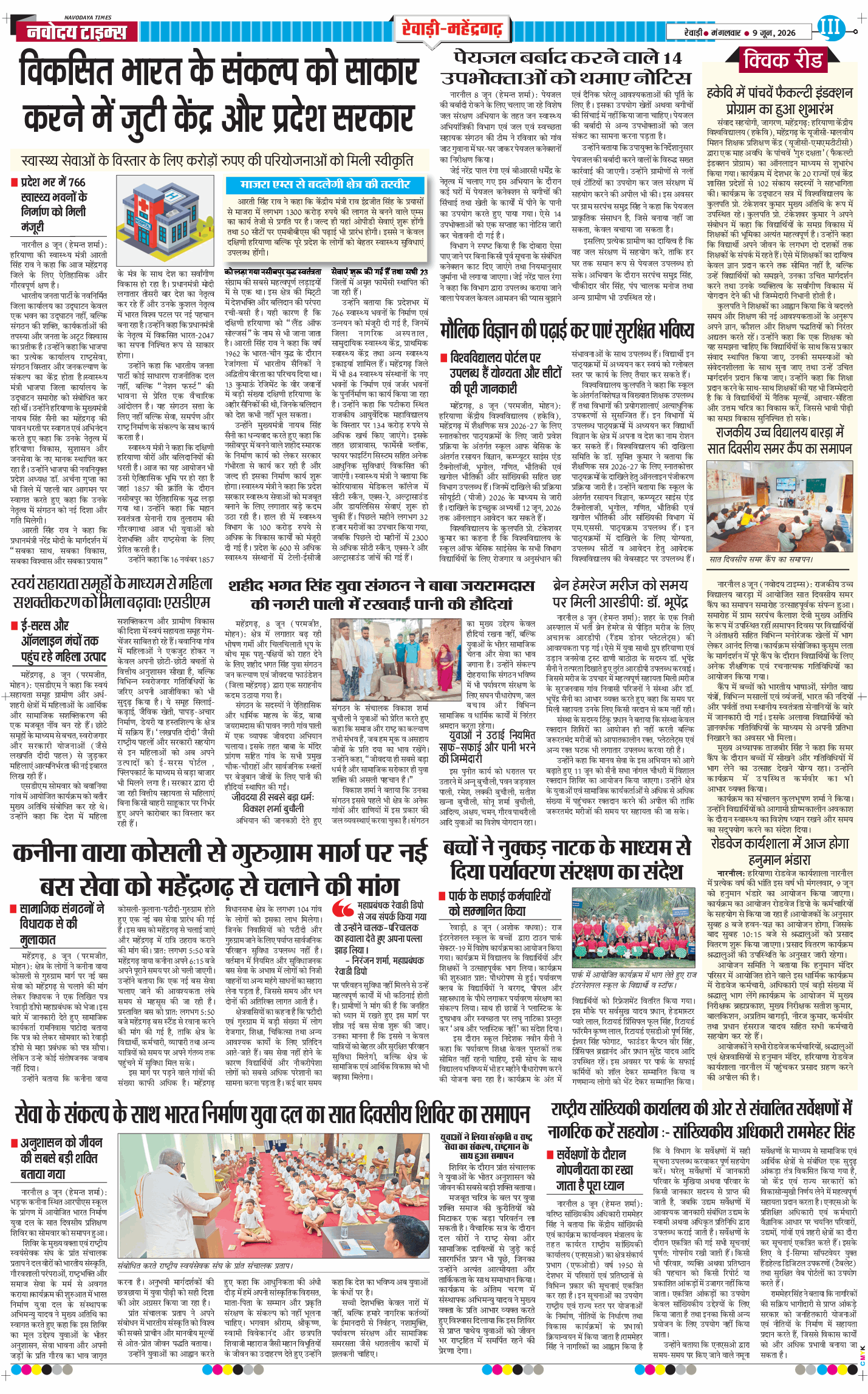 REWARI MAHENDERGARH TIMES 2026-06-09