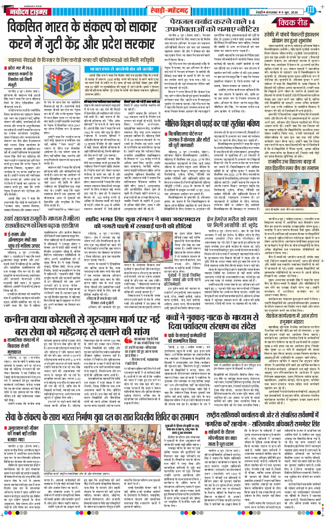 REWARI MAHENDERGARH TIMES 2026-06-09