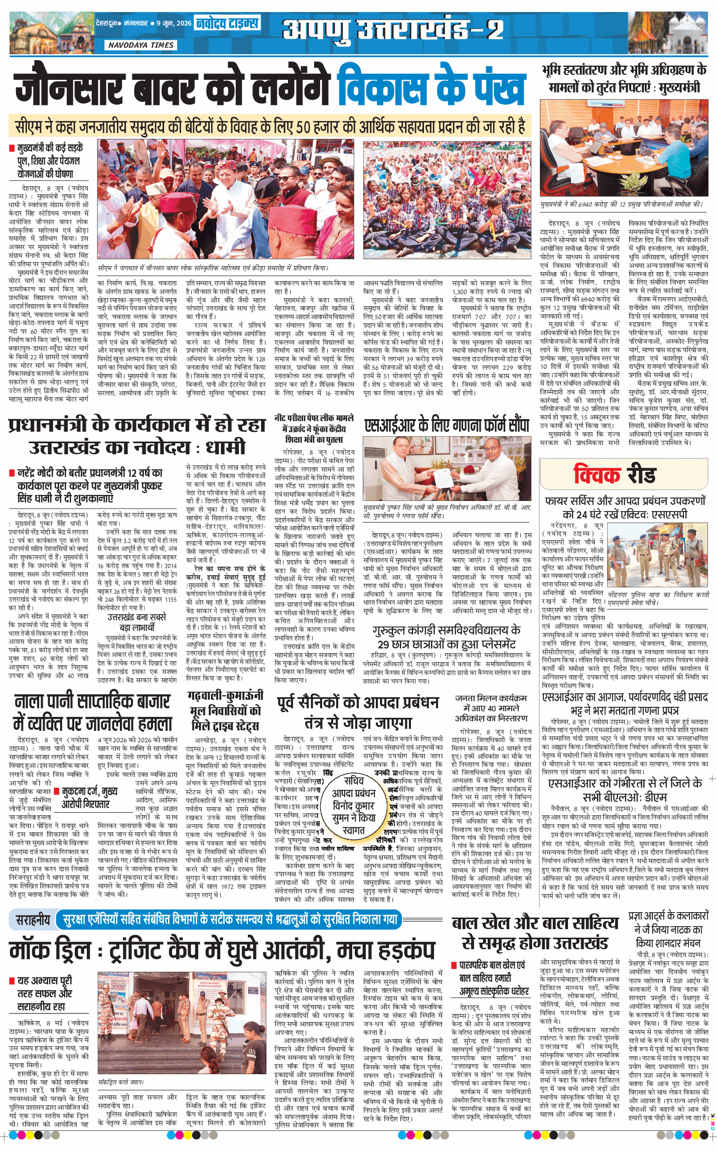THE NAVODAYA TIMES MAIN UTTARAKHAND AND DEHRADUN 2026-06-09