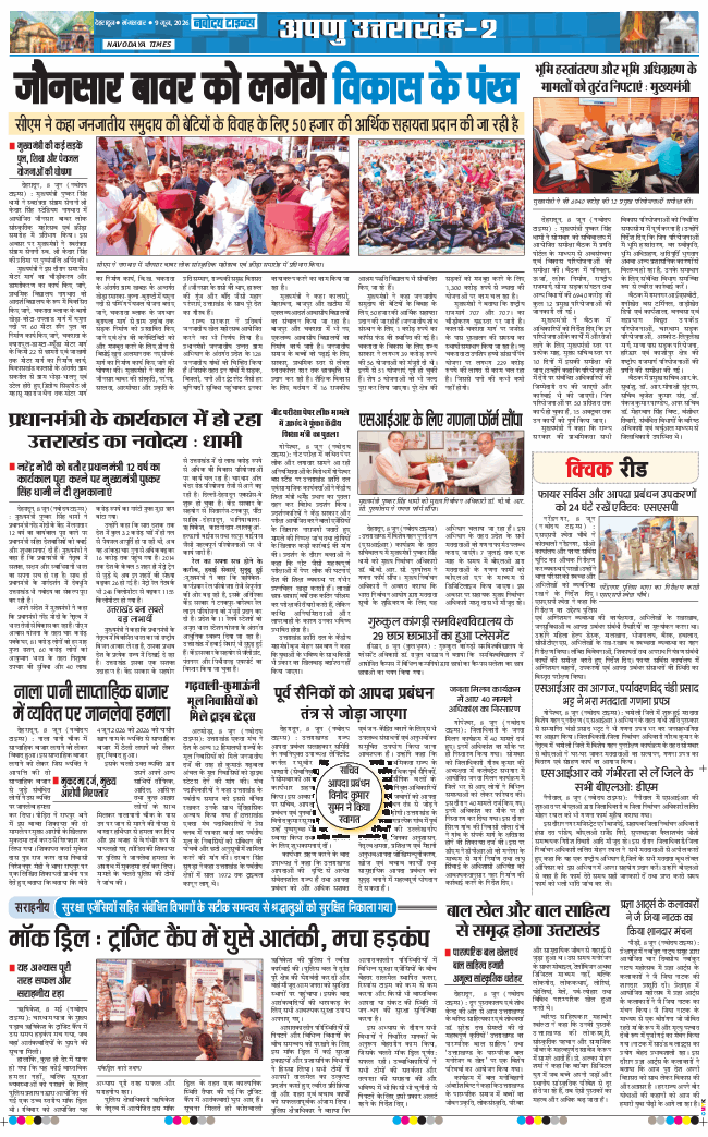 THE NAVODAYA TIMES MAIN UTTARAKHAND AND DEHRADUN 2026-06-09
