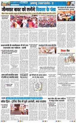 THE NAVODAYA TIMES MAIN UTTARAKHAND AND DEHRADUN 2026-06-09