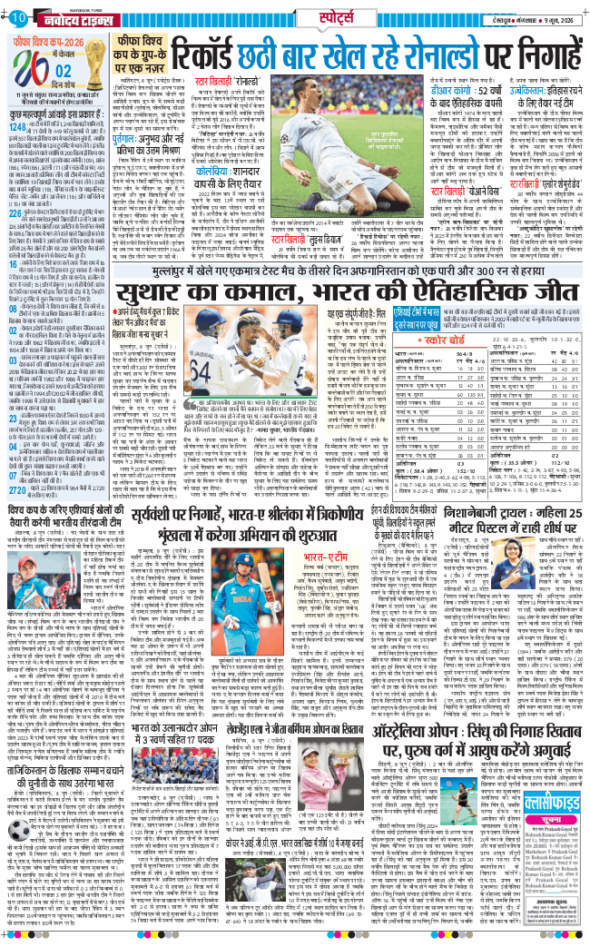 THE NAVODAYA TIMES MAIN UTTARAKHAND AND DEHRADUN 2026-06-09