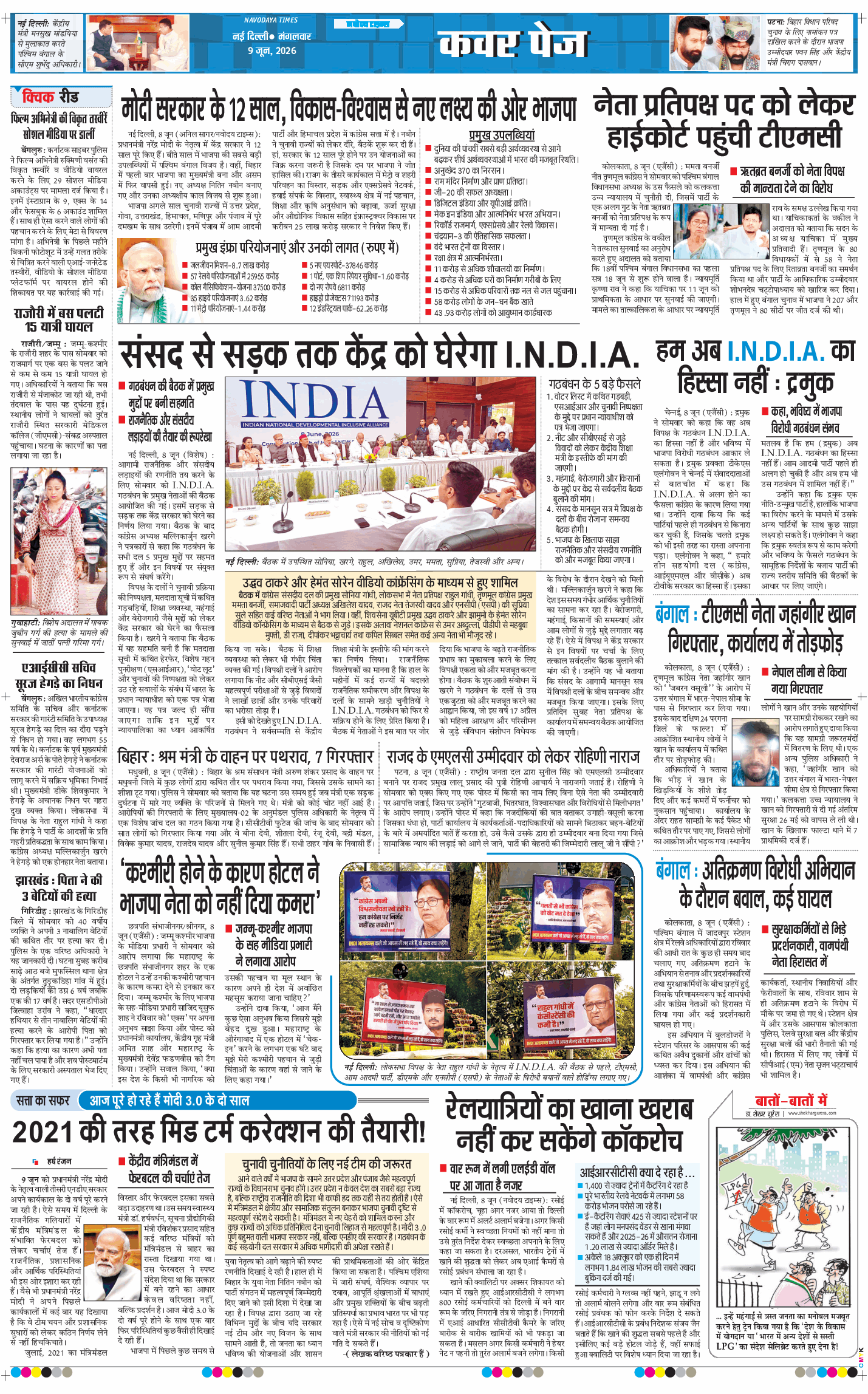 Main Edition 2026-06-09