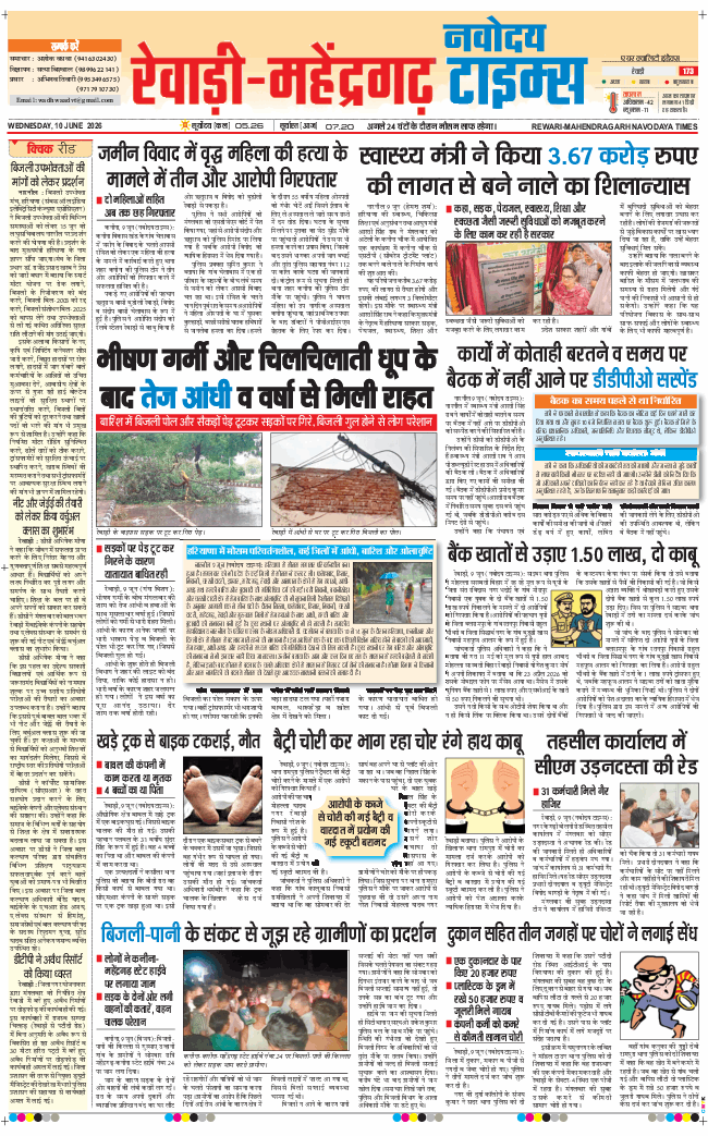 REWARI MAHENDERGARH TIMES 2026-06-10
