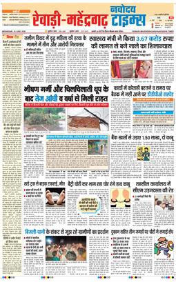 REWARI MAHENDERGARH TIMES 2026-06-10