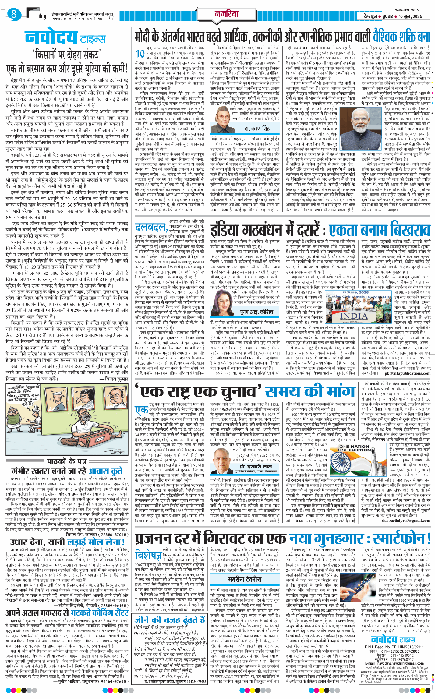 THE NAVODAYA TIMES MAIN UTTARAKHAND AND DEHRADUN 2026-06-10