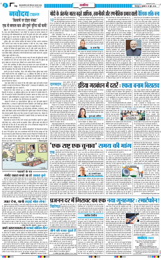 THE NAVODAYA TIMES MAIN UTTARAKHAND AND DEHRADUN 2026-06-10