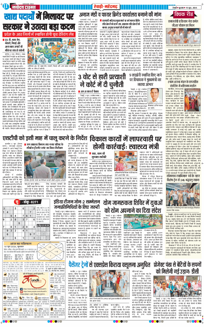 REWARI MAHENDERGARH TIMES 2026-06-10