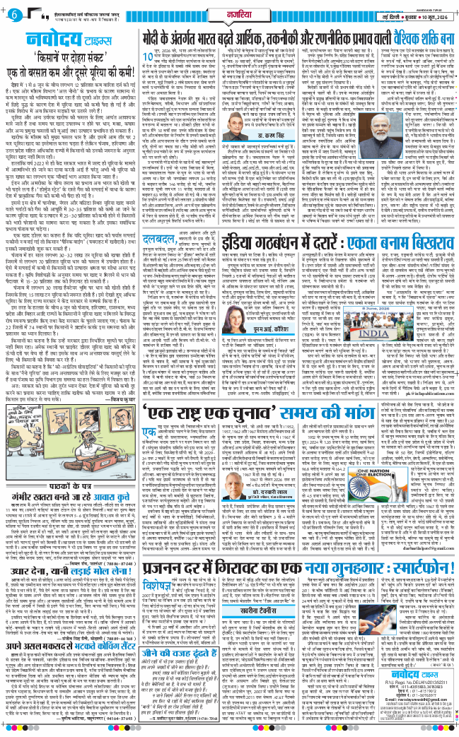 THE NAVODAYATIMES NCR MAIN 2026-06-10
