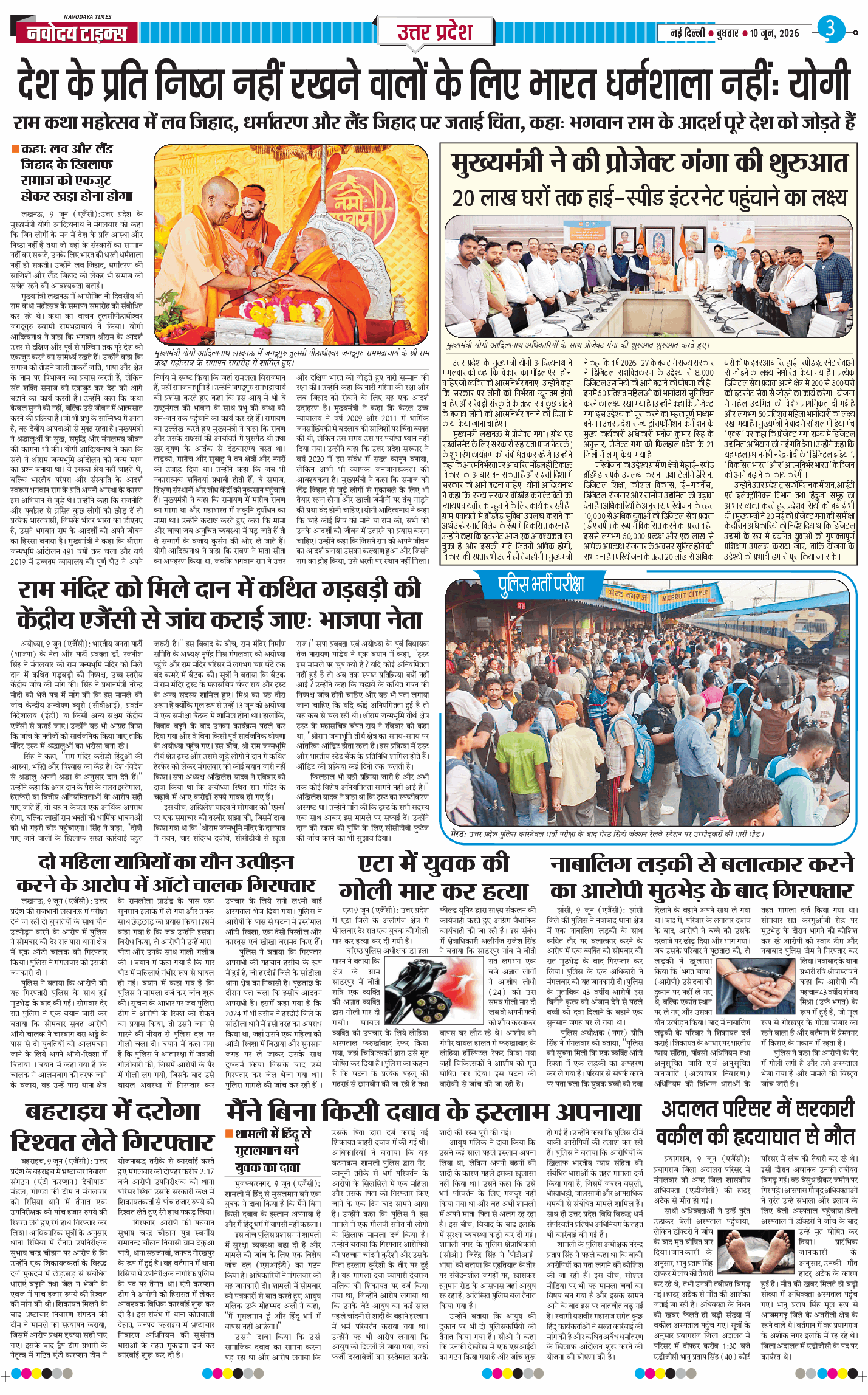 THE NAVODAYA TIMES MAIN UP 2026-06-10