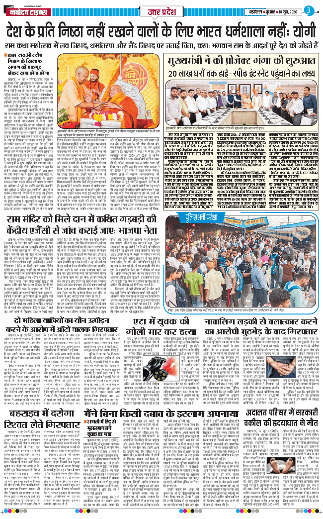 THE NAVODAYA TIMES MAIN UP 2026-06-10