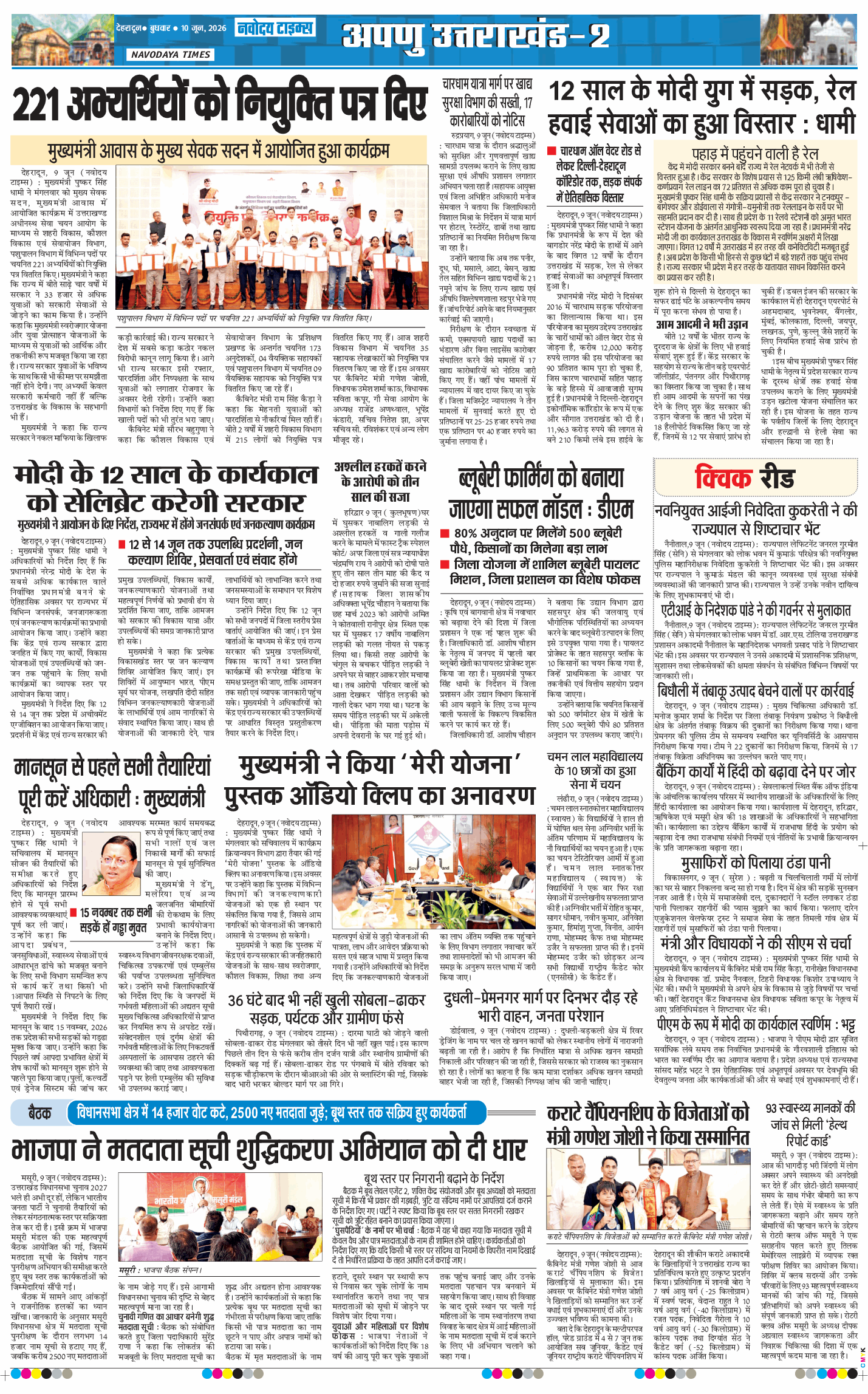 THE NAVODAYA TIMES MAIN UTTARAKHAND AND DEHRADUN 2026-06-10