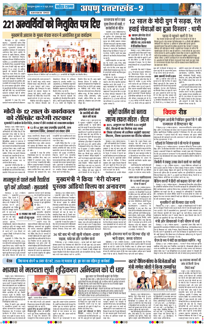 THE NAVODAYA TIMES MAIN UTTARAKHAND AND DEHRADUN 2026-06-10