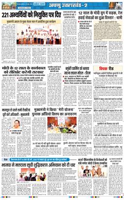 THE NAVODAYA TIMES MAIN UTTARAKHAND AND DEHRADUN 2026-06-10