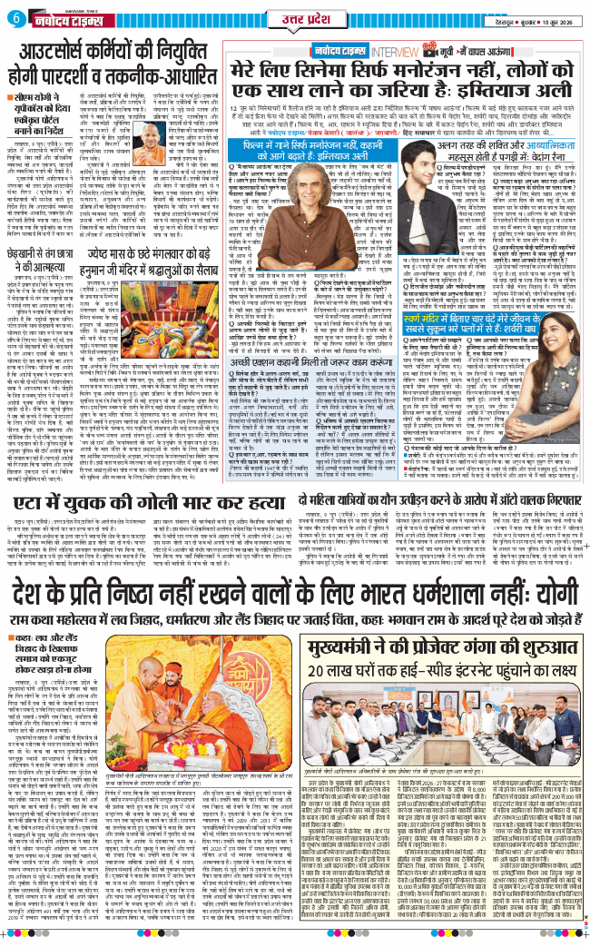 THE NAVODAYA TIMES MAIN UTTARAKHAND AND DEHRADUN 2026-06-10