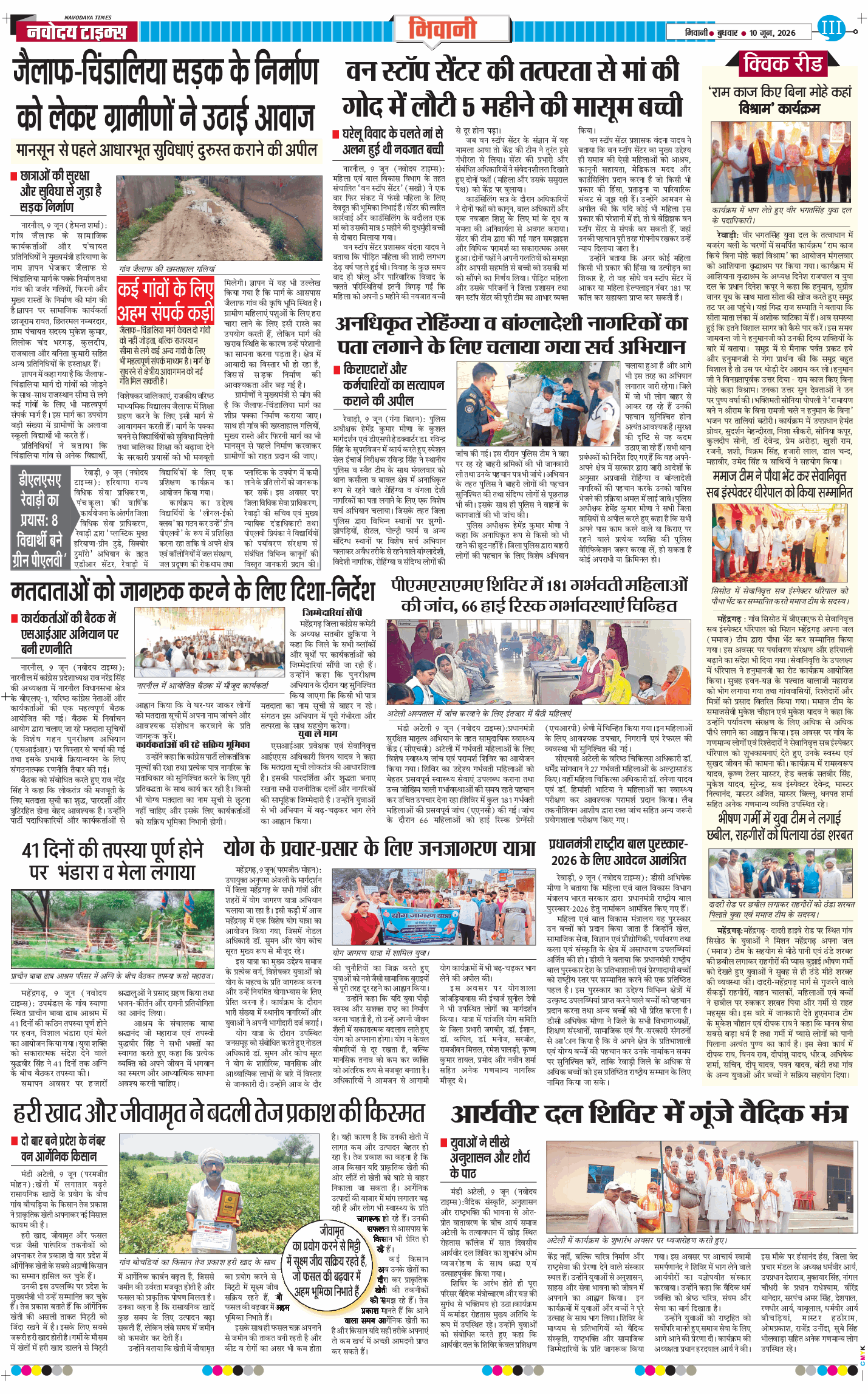 BHIWANI TIMES 2026-06-10