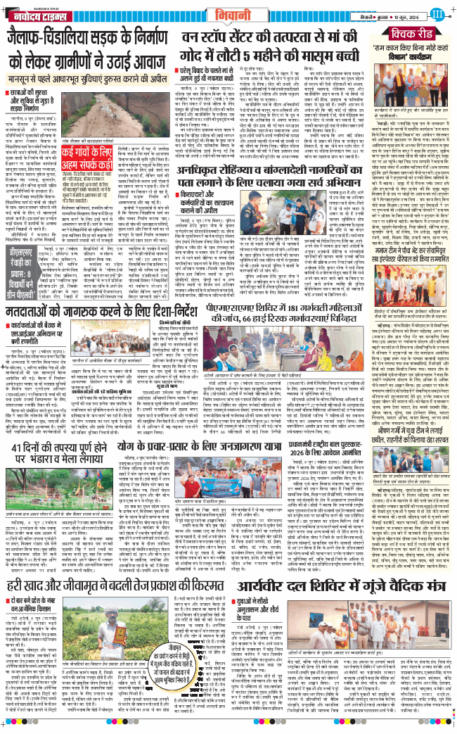BHIWANI TIMES 2026-06-10