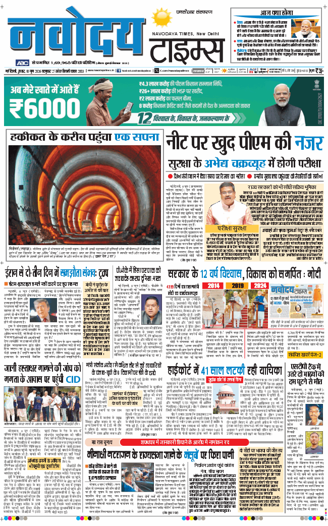 THE NAVODAYA TIMES MAIN UP 2026-06-10