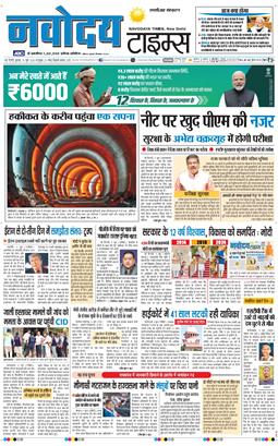 THE NAVODAYA TIMES MAIN UP 2026-06-10