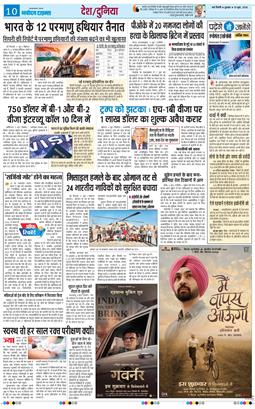 THE NAVODAYATIMES NCR MAIN 2026-06-10
