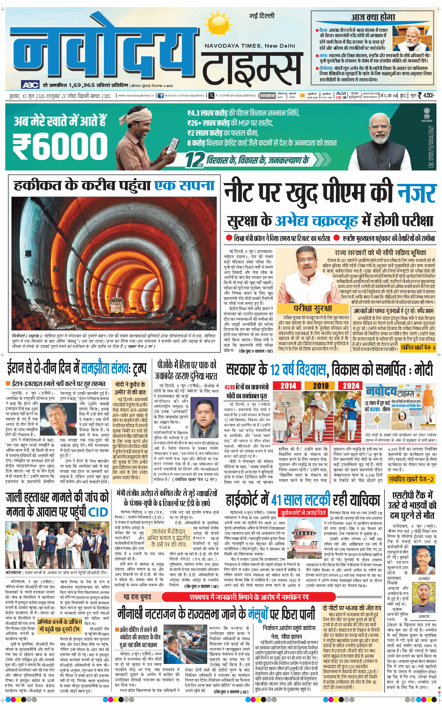 Main Edition 2026-06-10