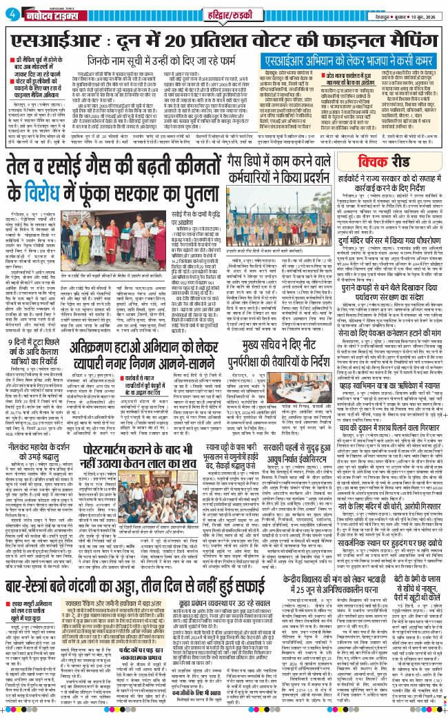 THE NAVODAYA TIMES MAIN UTTARAKHAND AND DEHRADUN 2026-06-10