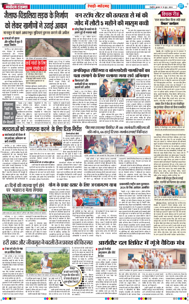 REWARI MAHENDERGARH TIMES 2026-06-10