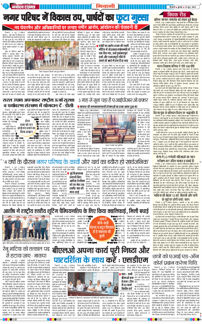 BHIWANI TIMES 2026-06-10