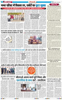 BHIWANI TIMES 2026-06-10