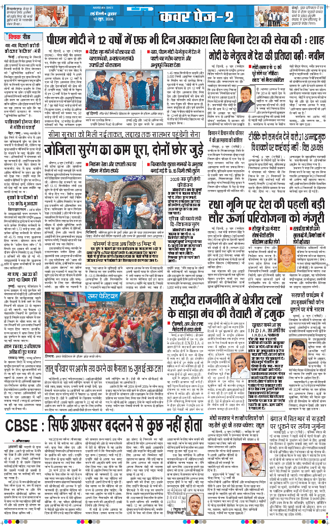 THE NAVODAYA TIMES MAIN UP 2026-06-10