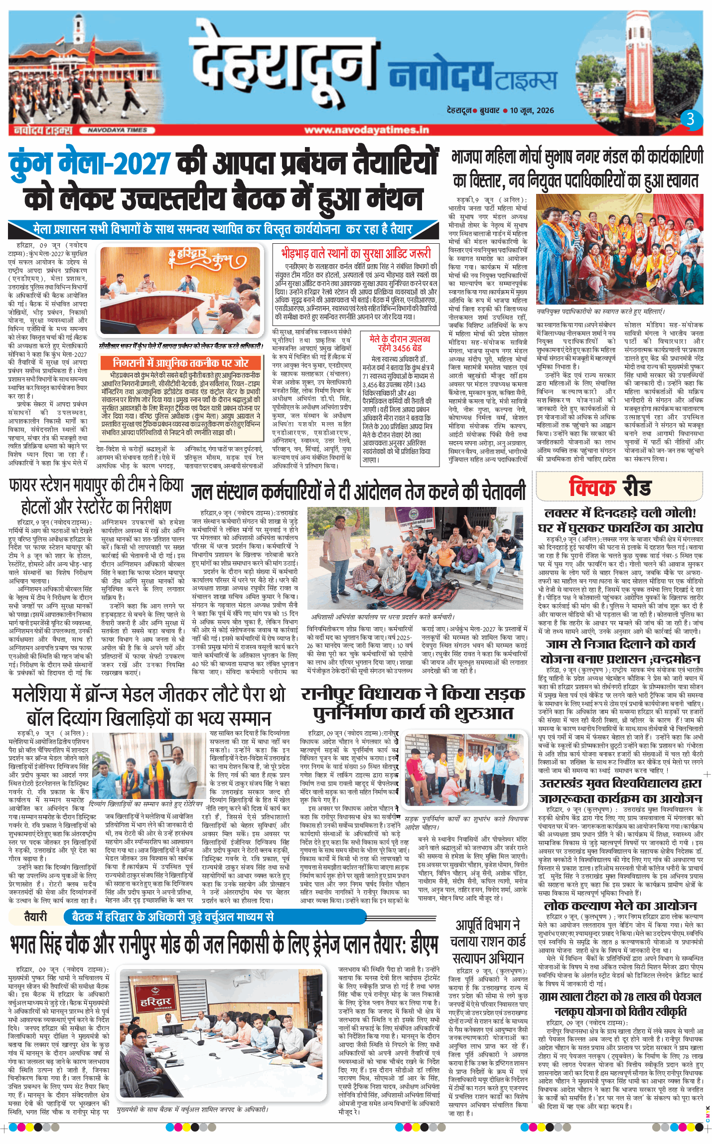THE NAVODAYA TIMES MAIN UTTARAKHAND AND DEHRADUN 2026-06-10
