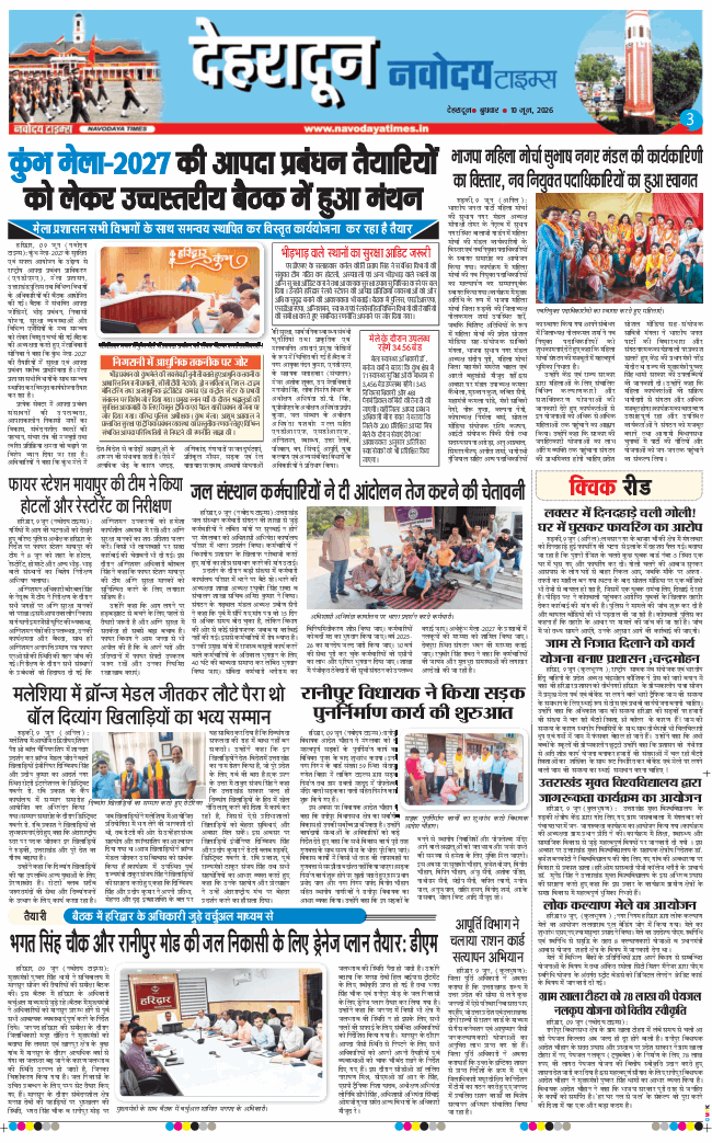 THE NAVODAYA TIMES MAIN UTTARAKHAND AND DEHRADUN 2026-06-10