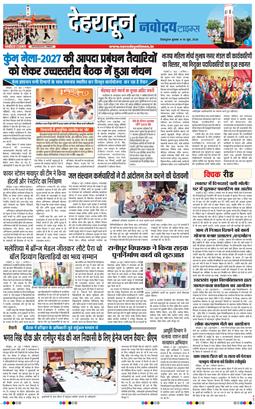 THE NAVODAYA TIMES MAIN UTTARAKHAND AND DEHRADUN 2026-06-10