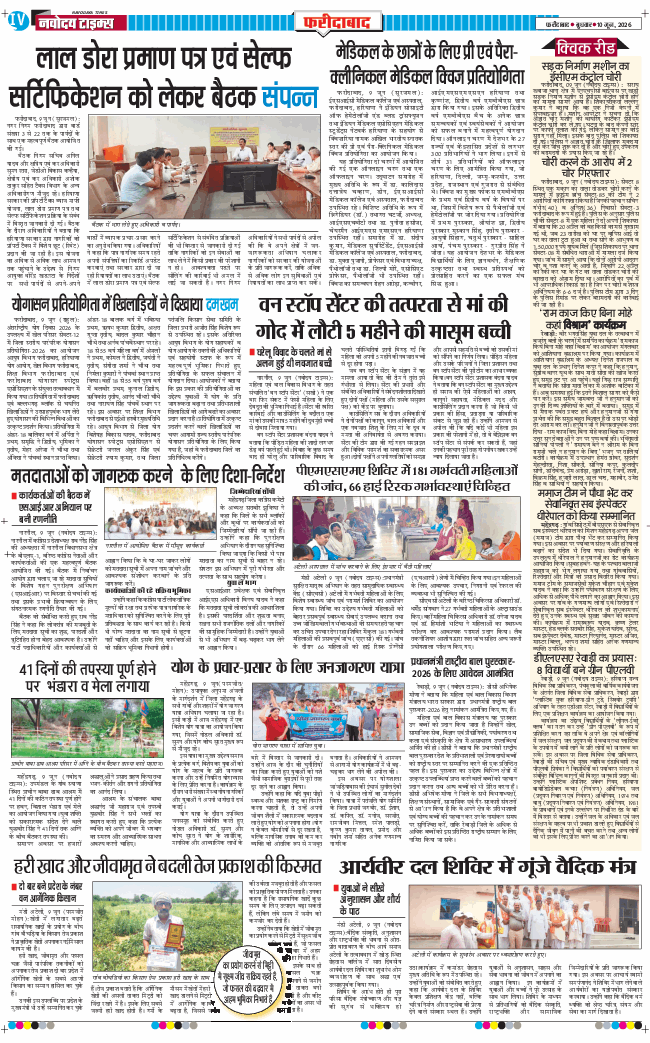 Faridabad 2026-06-10