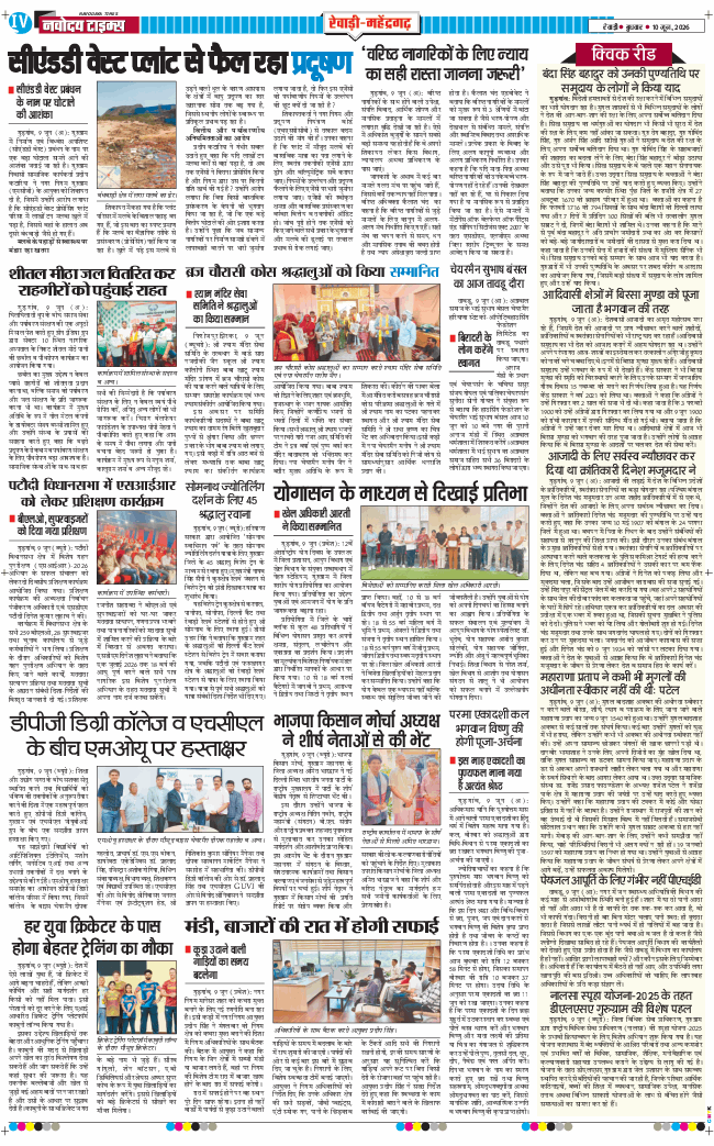 REWARI MAHENDERGARH TIMES 2026-06-10