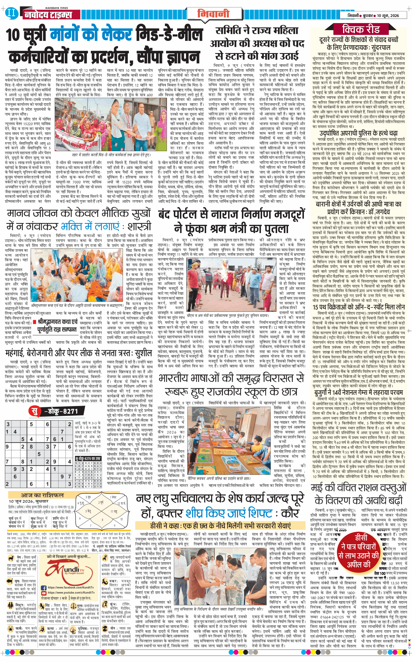 BHIWANI TIMES 2026-06-10