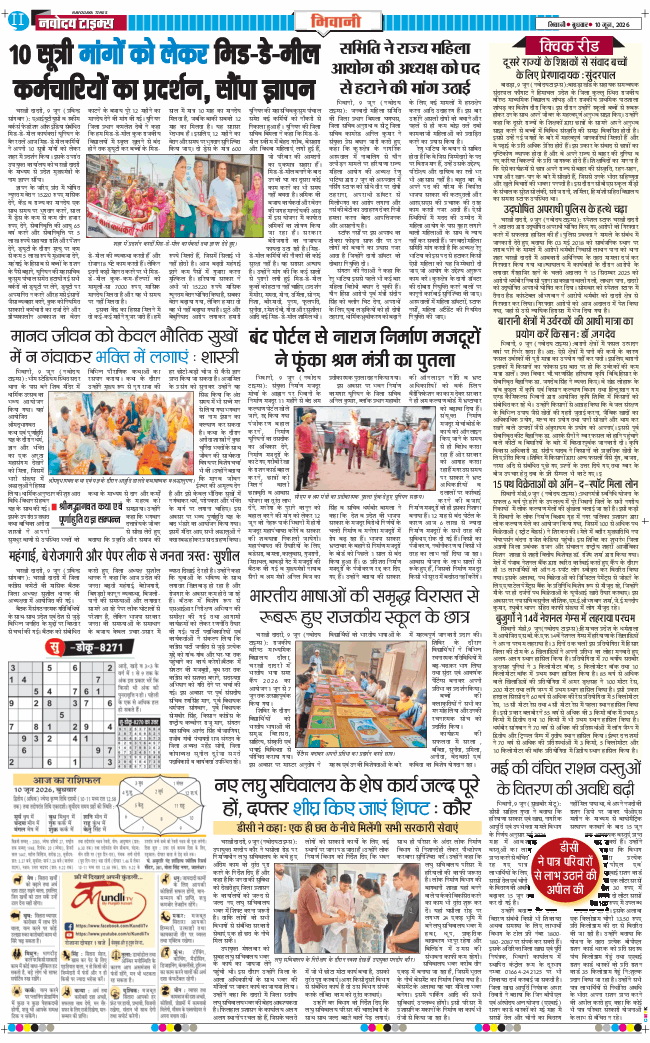 BHIWANI TIMES 2026-06-10