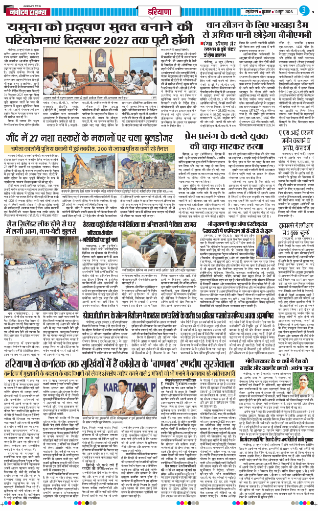 THE NAVODAYATIMES NCR MAIN 2026-06-10